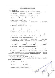 初中三角函数练习试题和答案解析