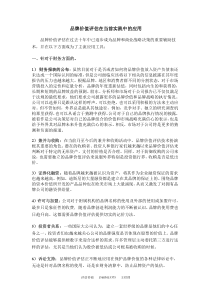 品牌价值评估在当前实践中的应用