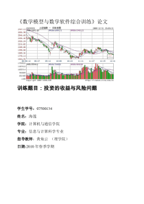 投资的收益与风险问题--数学建模