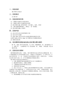 基于Verilog的数字频率计的设计(包含代码及仿真).