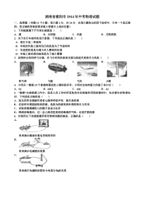 2014衡阳中考物理试卷及答案