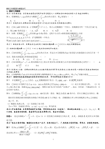 2014解析几何新题型的解题技巧