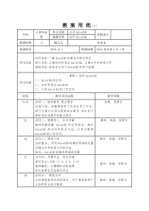 2014计算机绘图教案