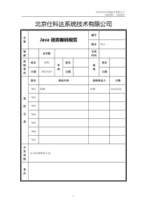 Java语言编码规范V01