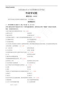 全国2014年04月自学考试00292《市政学》历年真题