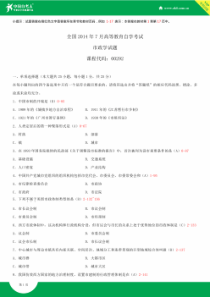 全国2014年7月自学考试00292市政学试题答案