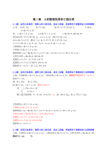 土力学地基基础第四版习题答案