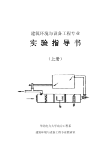 建环实验指导书