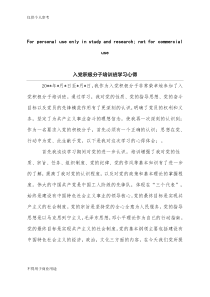 入党积极分子培训班学习心得