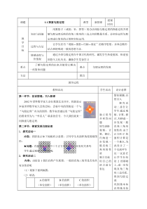 探索勾股定理优秀教案