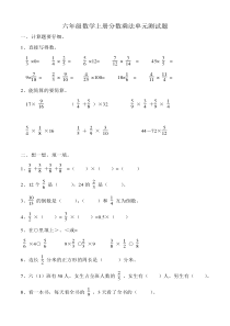 六年级数学(上册)《分数乘法》单元测试题