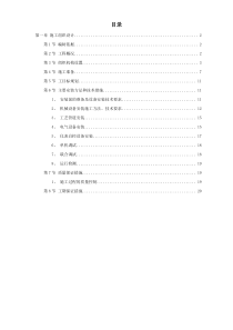 给水工程设备购置及安装工程施工组织设计方案