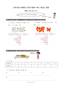 新北师大版小学数学二年级下册单元自测试题2018年全册