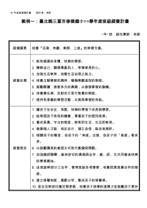 范例一台北县三重市修德国小学年度班级经营计画