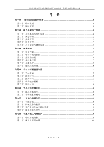 绿色低碳环保施工方案