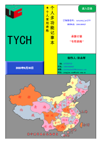 2017年家庭理财记账本