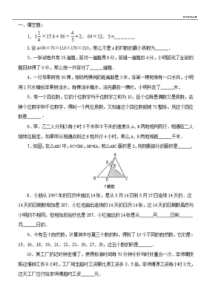 2017年小升初数学模拟试卷人教版第十八套