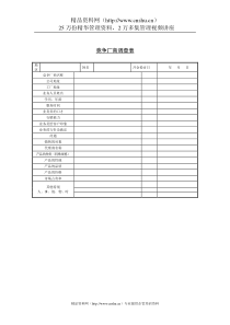 竞争厂商调查表（DOC1页）