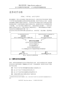 竞争对手分析