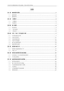 盾构机吊装组装方案(最终)