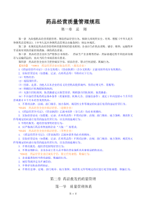 药品经营质量管理规范解释最新（DOC58页）