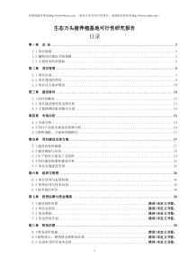 生态万头猪养殖基地可行性报告