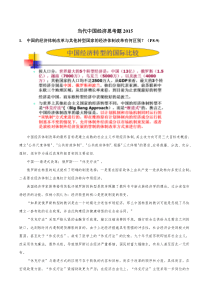 浙江大学当代中国经济思考题与解答