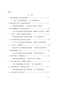 案例剖析材料