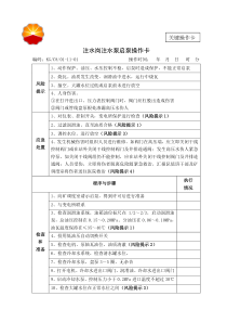 11-注水岗操作卡(共18个卡,每个卡印制4张塑封卡)