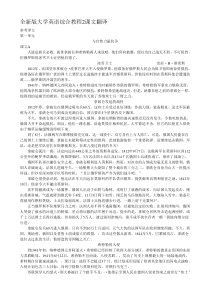 全新版大学英语综合教程4课文翻译