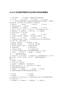 2018江苏省教师师德师风网络竞赛题库及答案