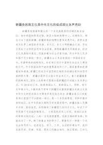 新疆各民族文化是中华文化的组成部分发声亮剑