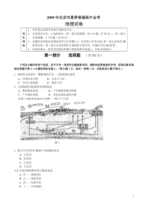 2009年北京市夏季普通高中地理会考