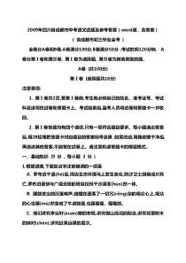 2009年四川省成都市中考语文试题及答案