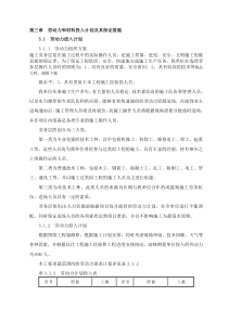 劳动力和材料投入计划及其保证措施