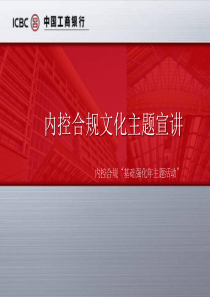 内控合规“基础强化年”主题活动