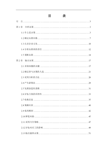 管理技巧培训教材之决策技巧 doc76