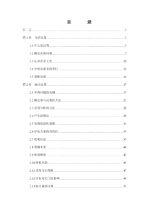 管理技巧培训教材之决策技巧