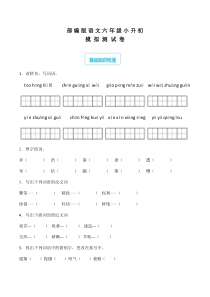 部编版小升初语文试卷含答案解析