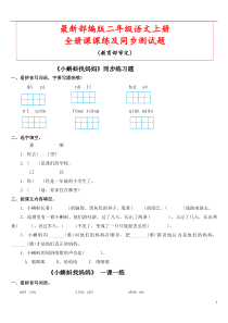 部编本语文二年级上册每课练习题(全册)