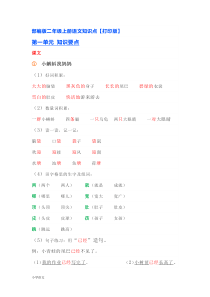 部编版二年级上册语文知识点