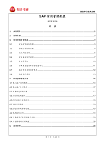 SAP-SD信用管理配置与应用