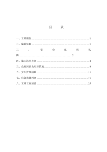 公路路基高边坡工程安全专项施工方案