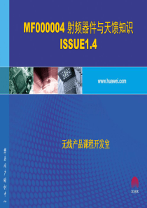 GSM 射频器件与天馈知识