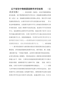 初中物理课堂教学评价标准