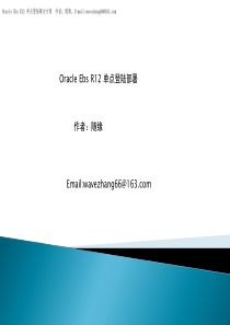 Oracle-Ebs-R12-单点登陆部署