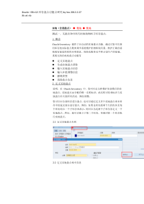 Oracle-EBS-学习手册-库存盘点功能点研究