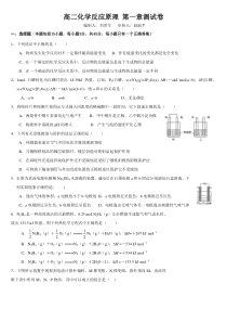 鲁科版化学反应原理_第一章化学反应与能量变化测试题