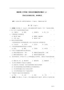 鲁科版化学选修五有机化学基础全册测试