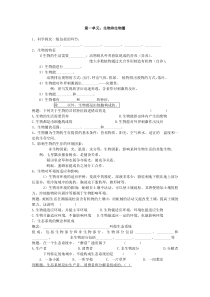 初中生物第一第二单元知识总结和习题